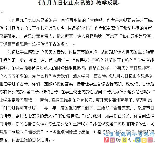 九与九日忆山东兄弟