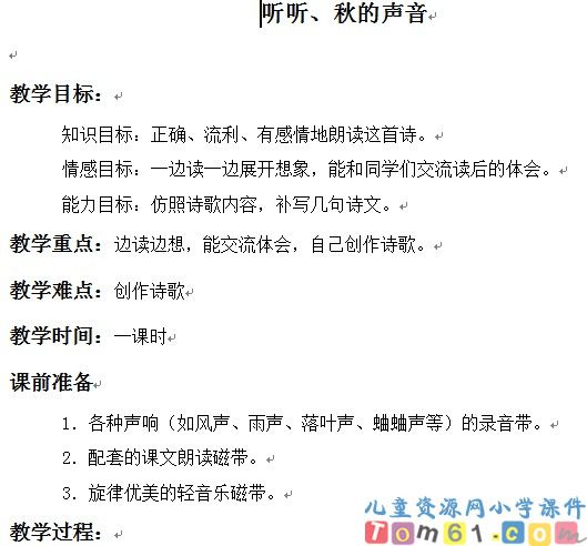 听听.秋的声音