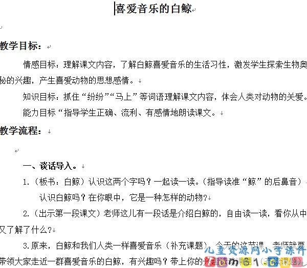 喜爱音乐的白鲸