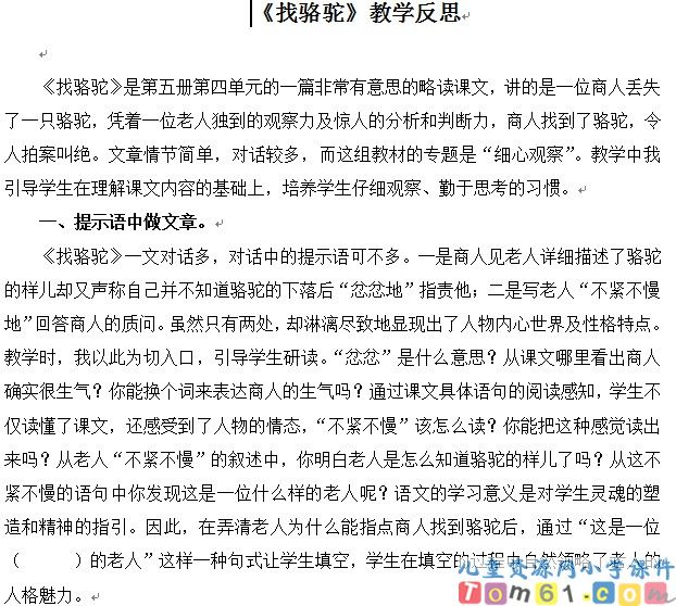 找骆驼