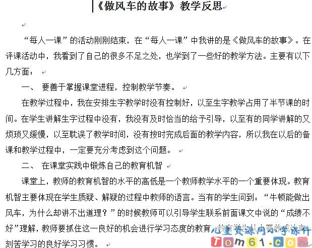 做风车的故事