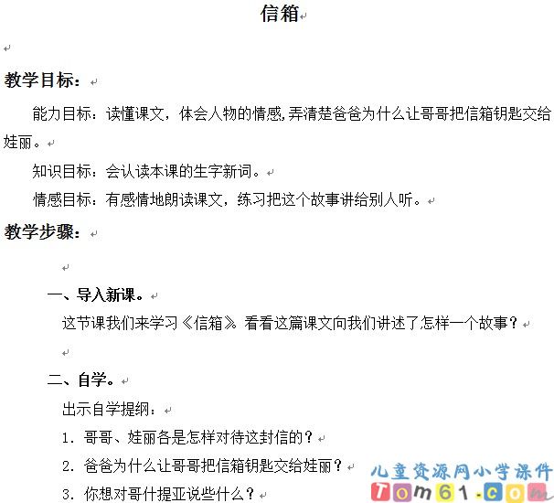 信箱
