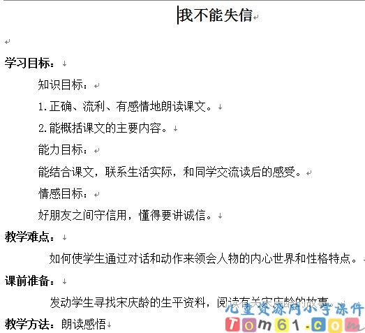 我不能失信