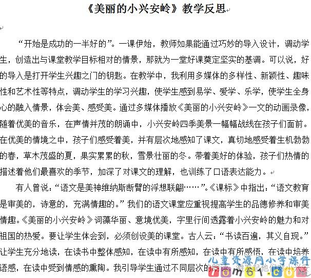 美丽的小兴安岭