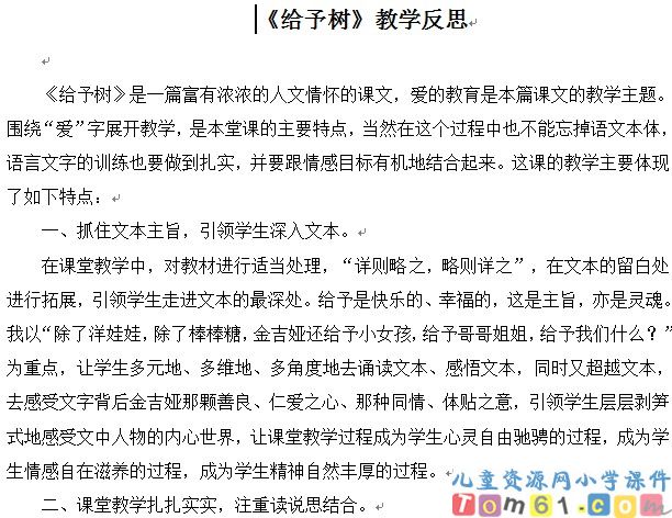 给予树
