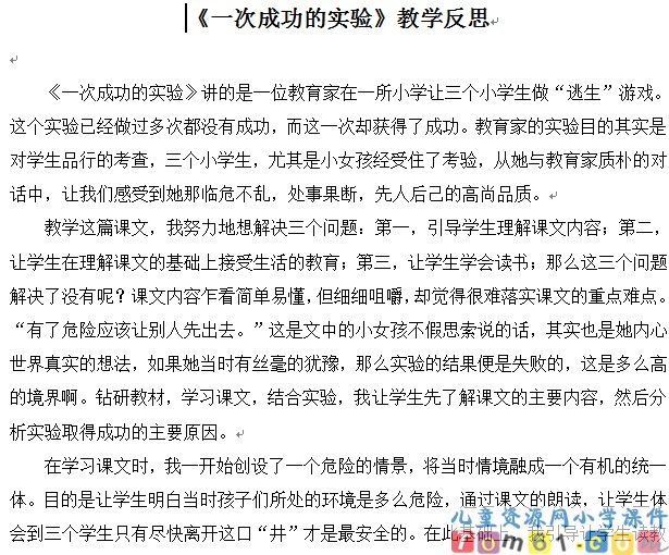 一次成功的实验