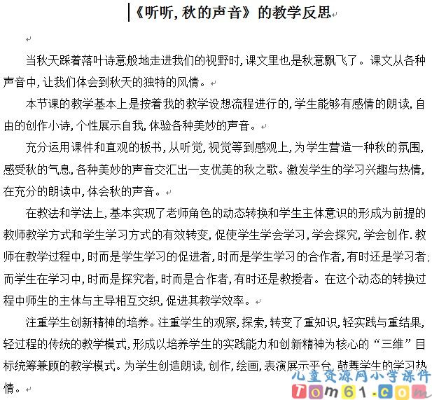 听听秋的声音