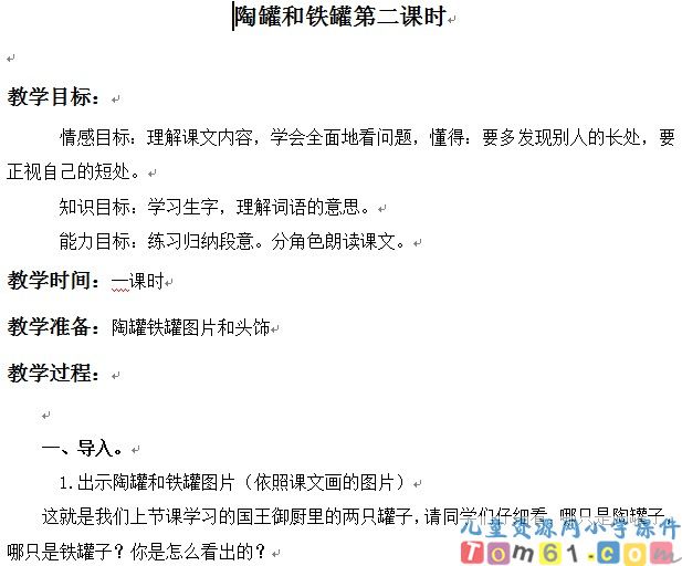 陶罐和铁罐