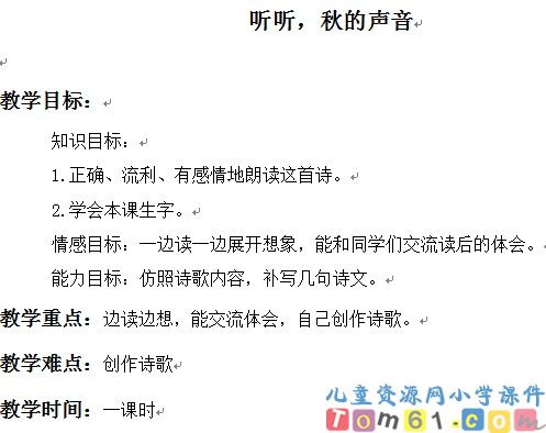 听听.秋的声音
