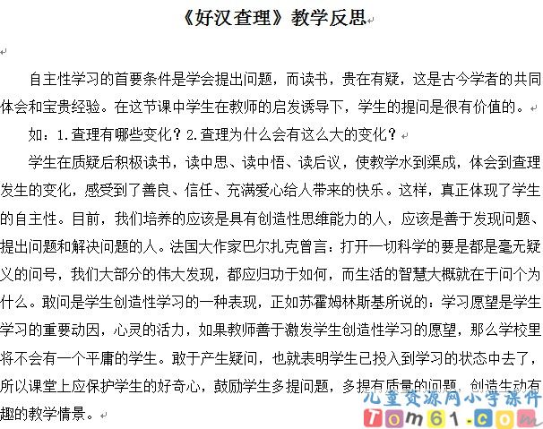 好汉查理