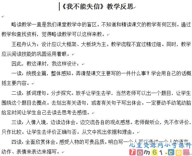 我不能失信