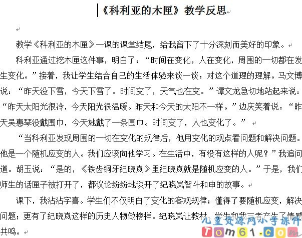 科利亚的木匣