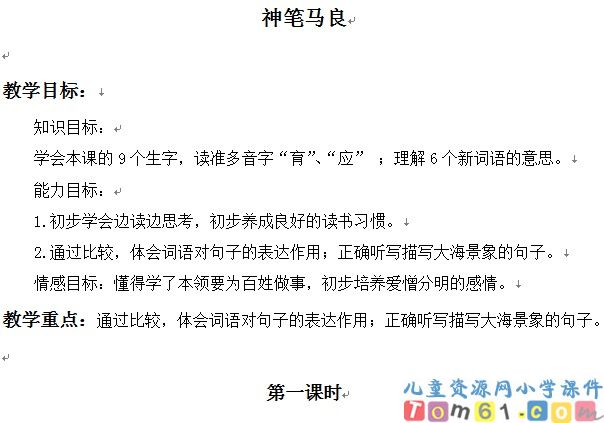 神笔马良
