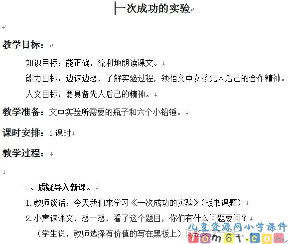 一次成功的实验