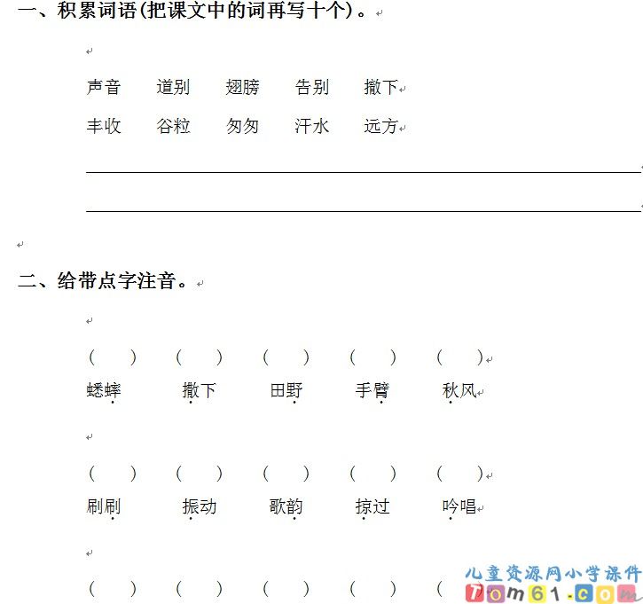 听听，秋的声音