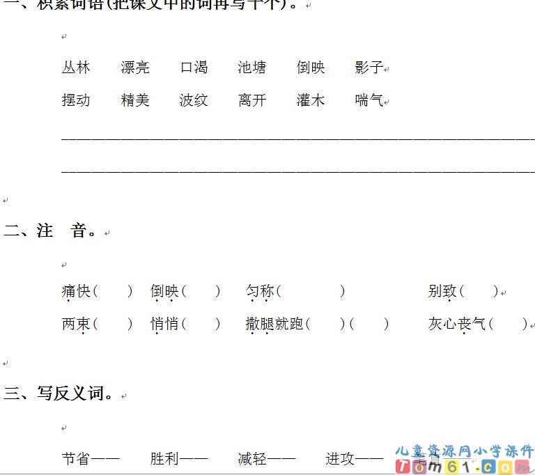 狮子和鹿