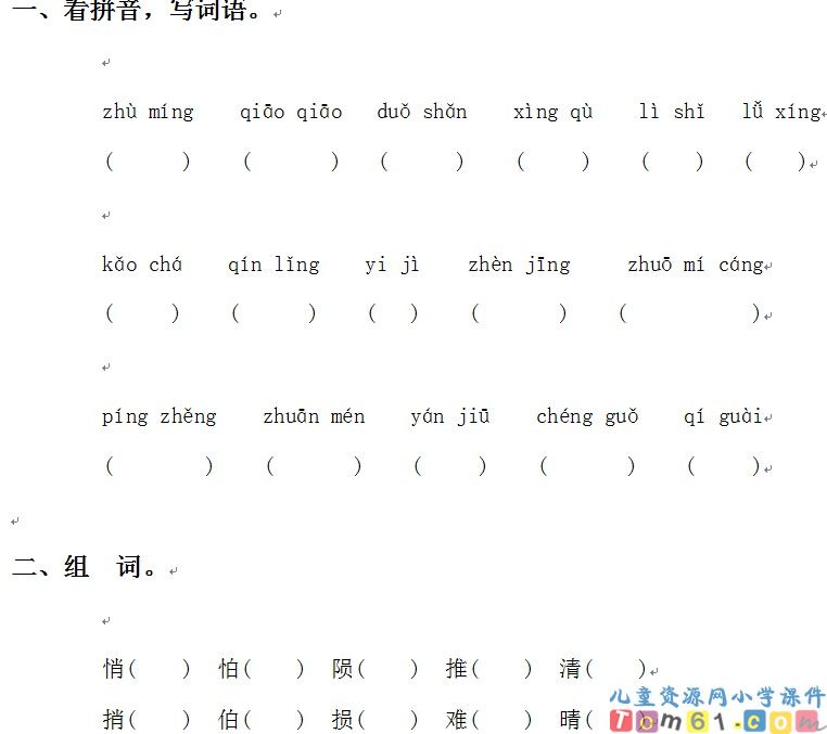 奇怪的大石头