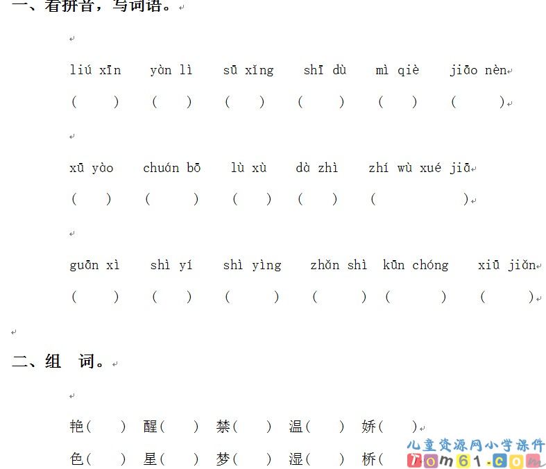 花钟
