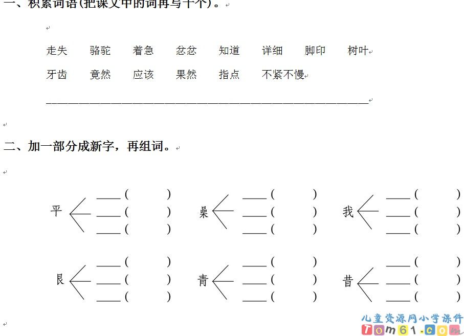 找骆驼