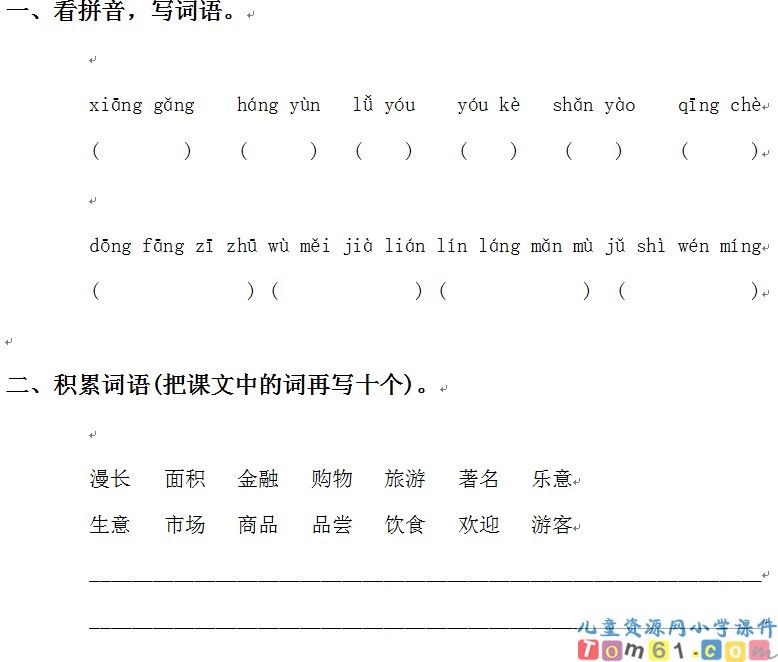 香港，璀璨的明珠