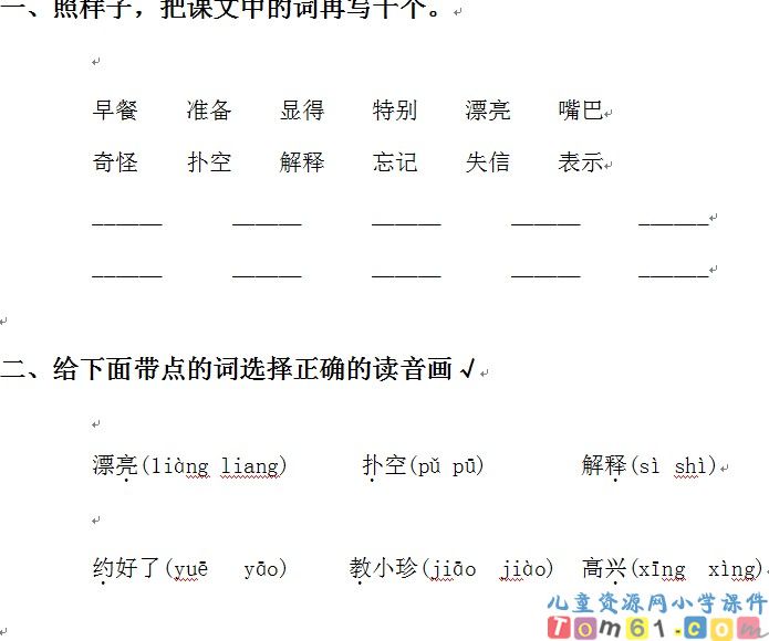 我不能失信