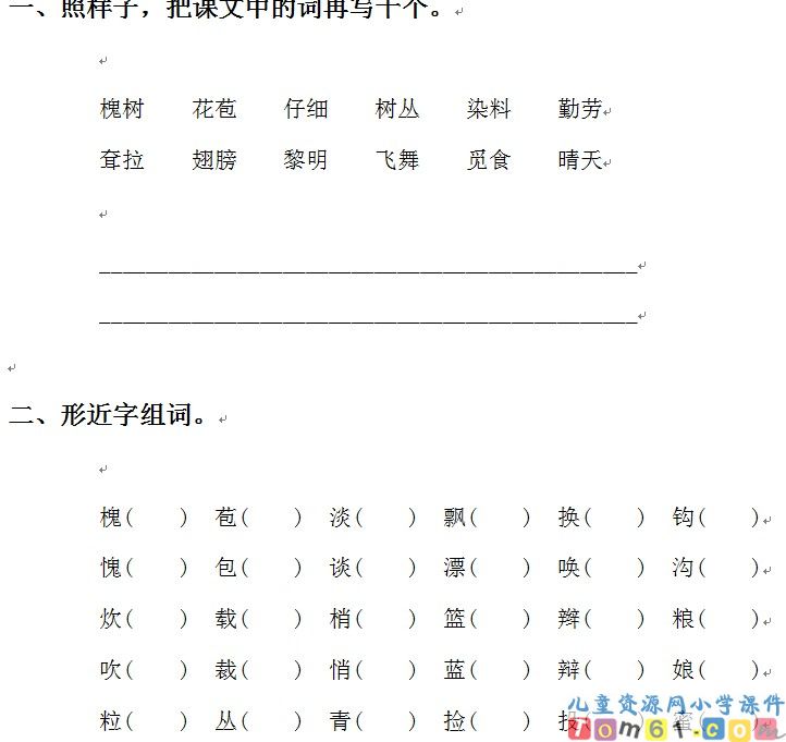 槐乡的孩子