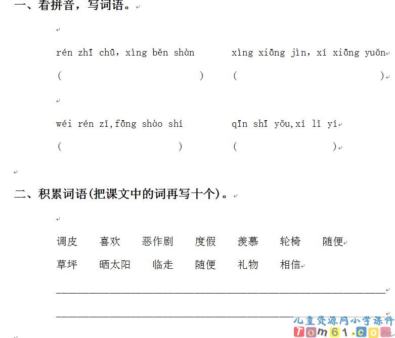 好汉查理