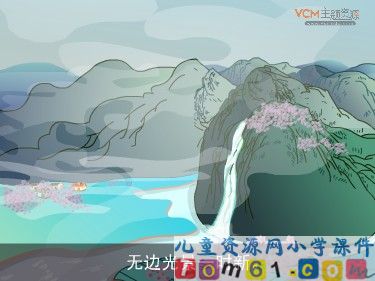 古诗两首（咏柳、春日）动画朗读课件3