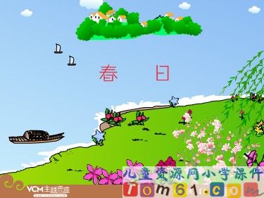 古诗两首之春日课件2
