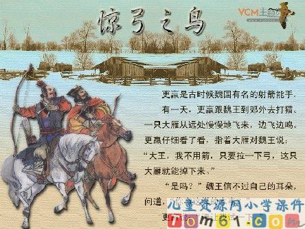惊弓之鸟课件2