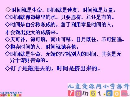 和时间赛跑课件2