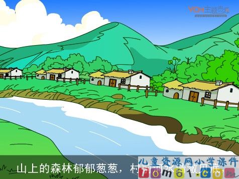一个小村庄的故事课件1