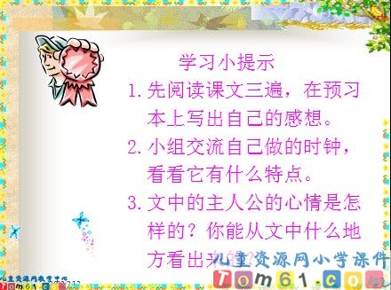 和时间赛跑课件1