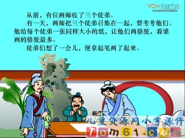 想别人没想到的课件2