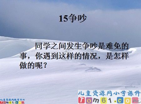 争吵课件2