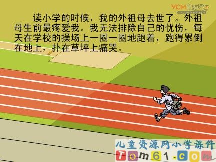 和时间赛跑课件4