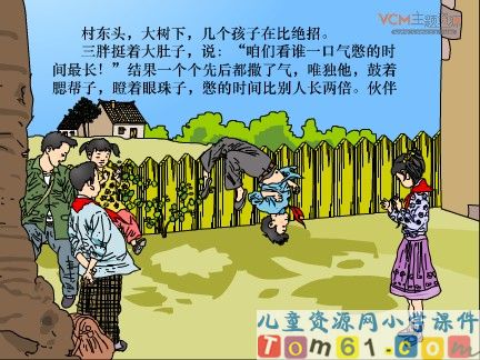 绝招课件2