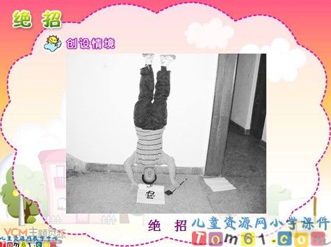 绝招课件1