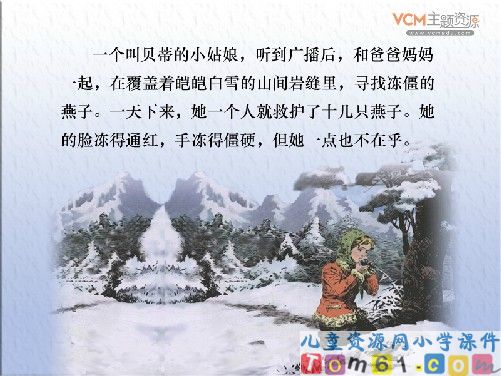 燕子专列课件2