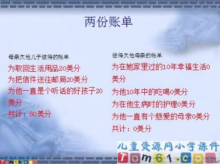 妈妈的账单课件2