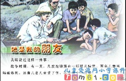 她是我的朋友课件2