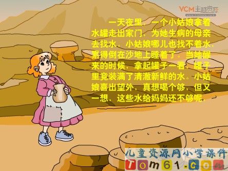 七颗钻石课件2