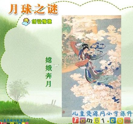 月球之谜课件2