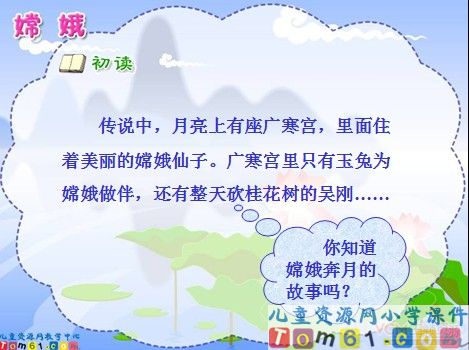 古诗两首之嫦娥课件2