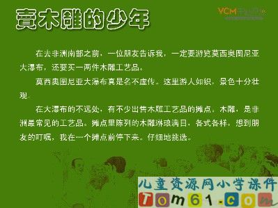 卖木雕的少年课件2