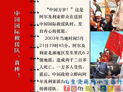 中国国际救援队真棒课件2