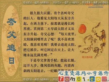 夸父追日课件2
