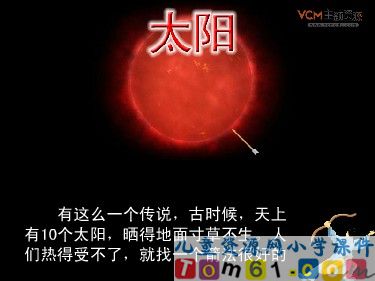 太阳课件2