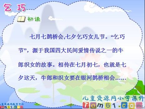 古诗两首之乞巧课件1