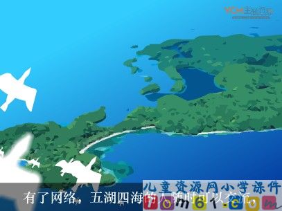 我家跨上了“信息高速路”课件2